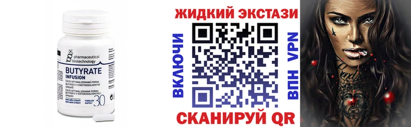 Бутират Butirat  Белореченск 