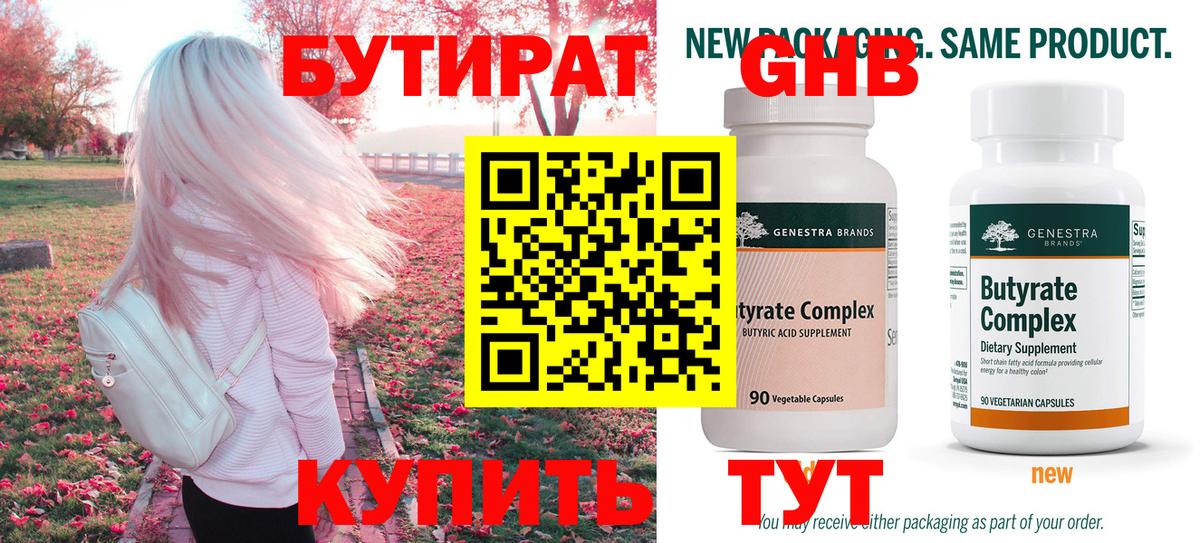 Белореченск  БУТИРАТ  Вход с VPN  Бутират 99% 