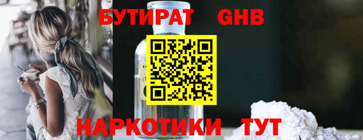 Бутират  Белореченск  Бутират жидкий экстази 