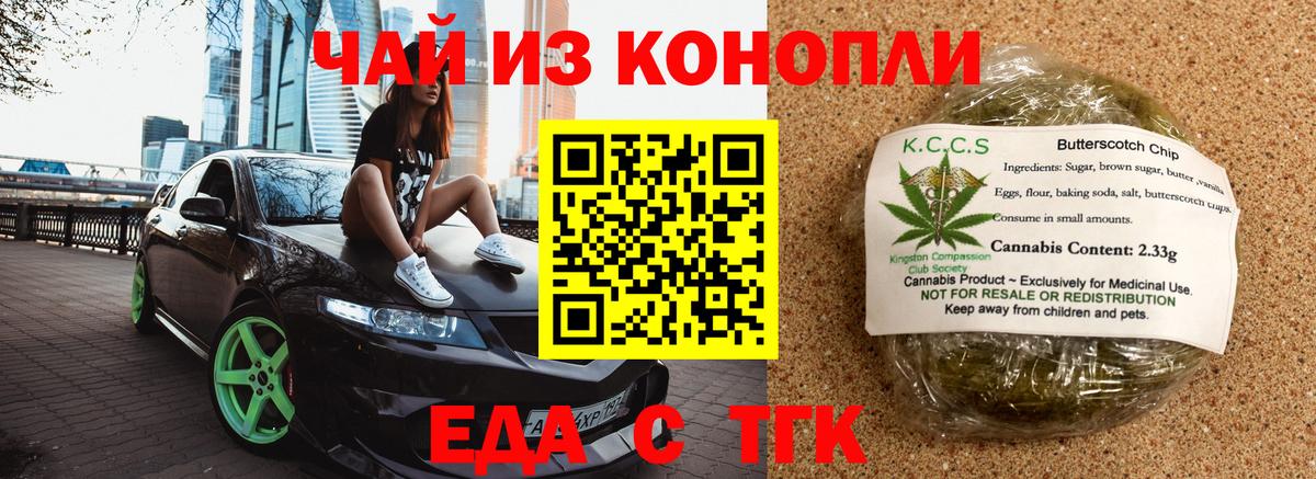 Еда ТГК марихуана  Белореченск 