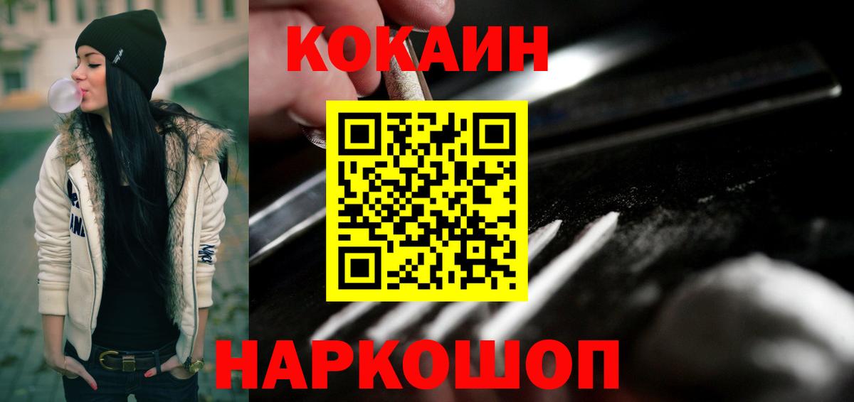 COCAIN Fish Scale Белореченск
