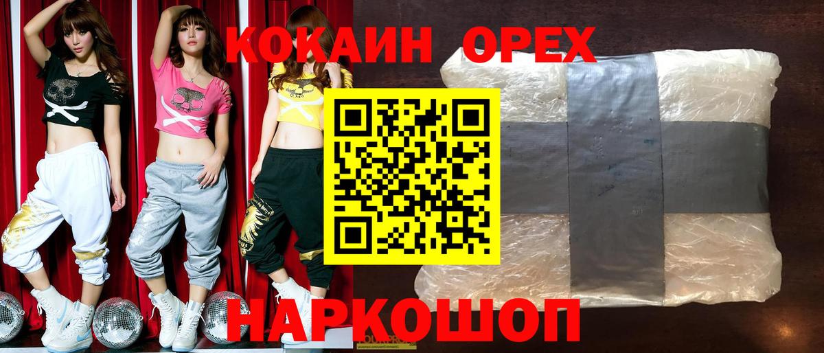 Кокаин Боливия  КОКАИН 99%  где найти наркотики  Вход с VPN  Белореченск  COCAIN 