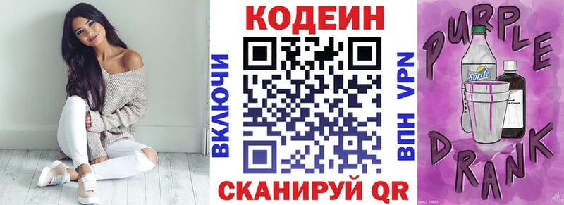 ОМГ ОМГ вход  Белореченск  Codein напиток Lean (лин) 