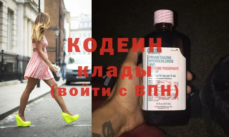 Кодеиновый сироп Lean Purple Drank  блэк спрут tor  Белореченск 