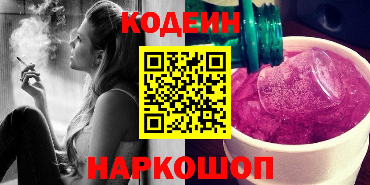Кодеиновый сироп Lean напиток Lean (лин) Белореченск