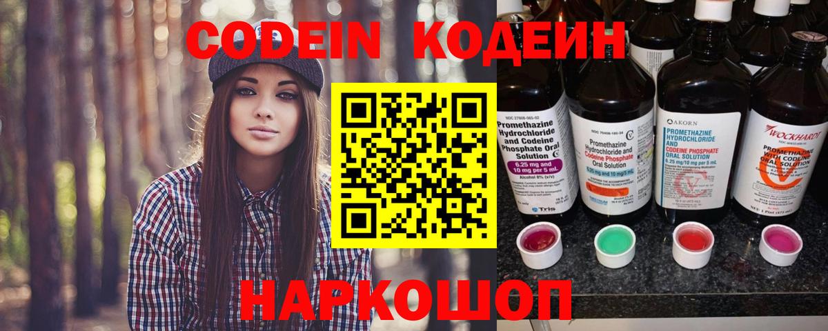Кодеин Purple Drank  Белореченск  Кодеин Purple Drank 