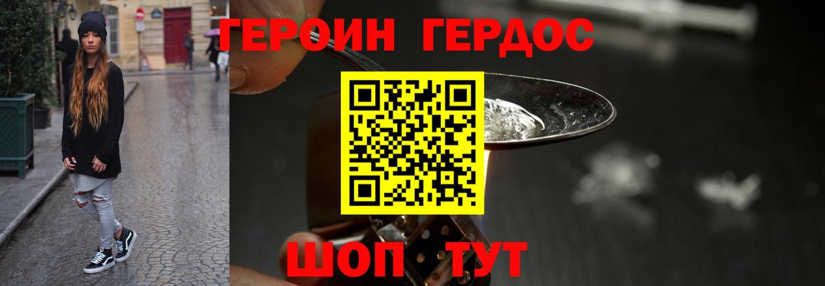 Героин афганец  Вход с VPN  Героин  Белореченск 