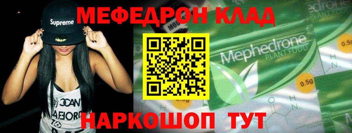 Мефедрон VHQ  МЯУ-МЯУ мука  Мефедрон  Белореченск 
