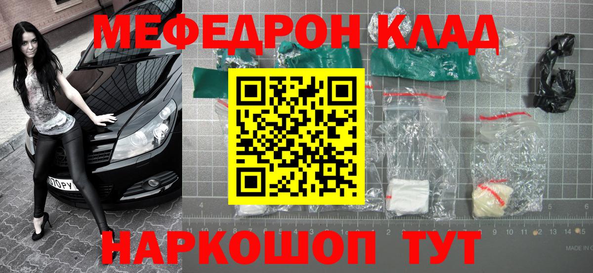 Мефедрон  mega ССЫЛКА  где найти наркотики  Вход с VPN  МЕФ кристаллы  Белореченск  Мефедрон мяу мяу 