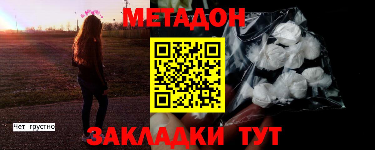 Белореченск  МЕТАДОН мёд  Метадон VHQ  omg маркетплейс  Вход с VPN 