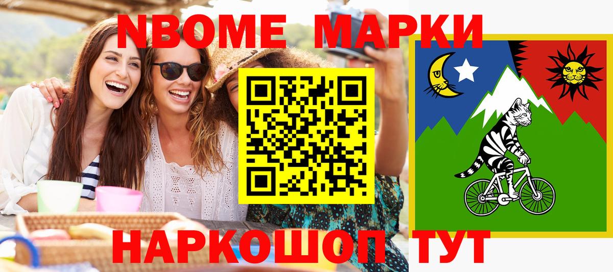 Марки N-bome 1,8мг Белореченск